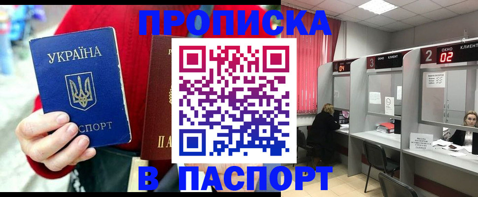 прописка 2025 в Верхнем Уфалее